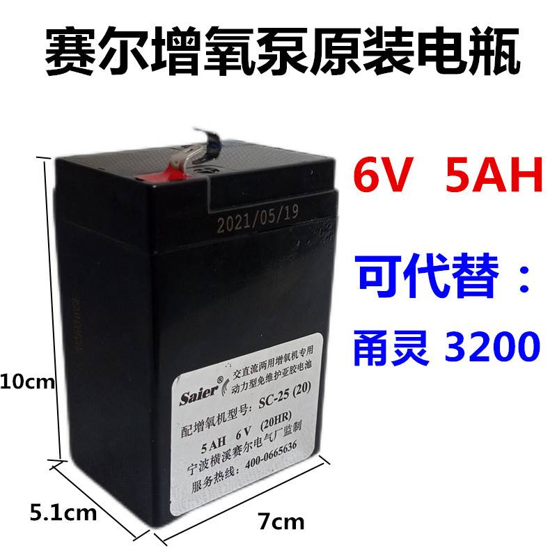 赛尔S-20增氧机配件 5AH6V电瓶SC-25力霸免维护亚胶电池 甬灵3200