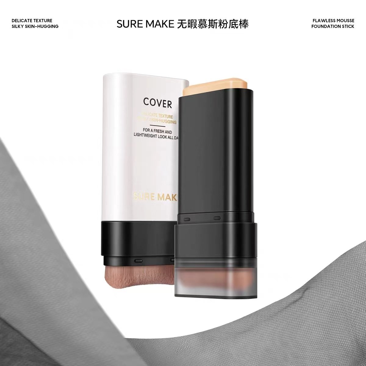 SUREMAKE无暇慕斯粉底棒粉底液/膏
