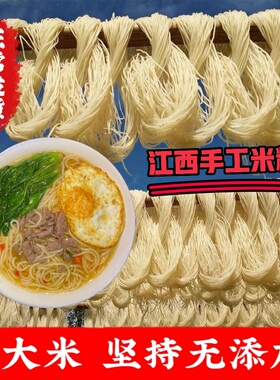 江西农家大米手工制作广昌粉干南昌炒粉5斤包邮特产米粉/米线食品