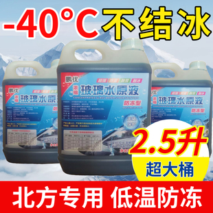 防冻玻璃水浓缩液冬季汽车玻璃水原液-50度加注机原液浓缩雨刮精