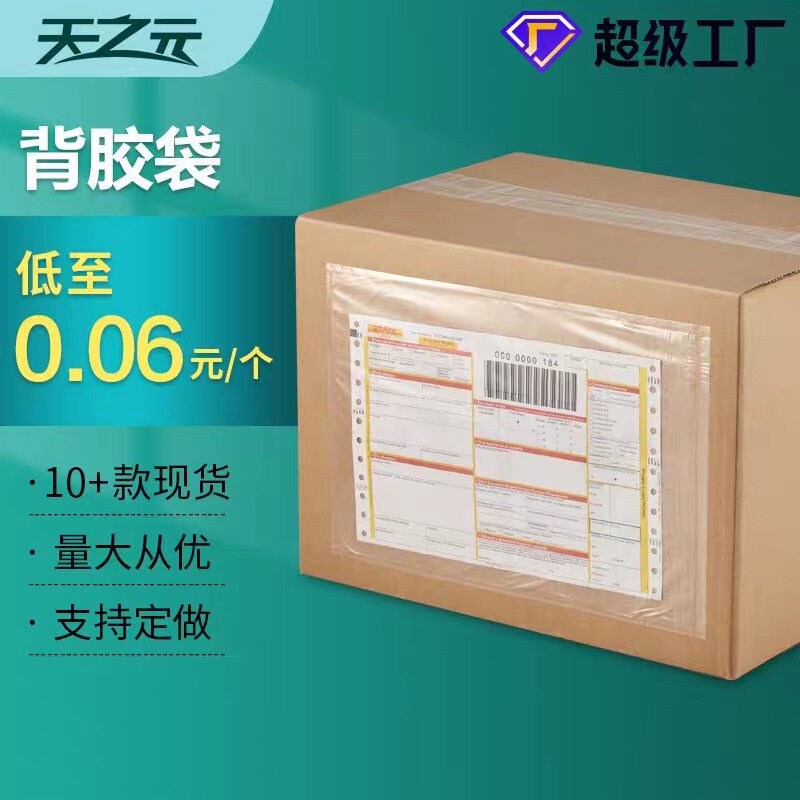 透明背胶袋物流快递单运单自封袋A4A5packing list装箱单袋可批发