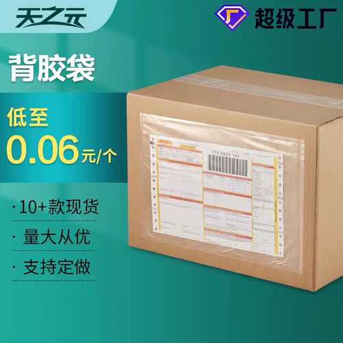 透明背胶袋物流快递单运单自封袋A4A5packing list装箱单袋可批发