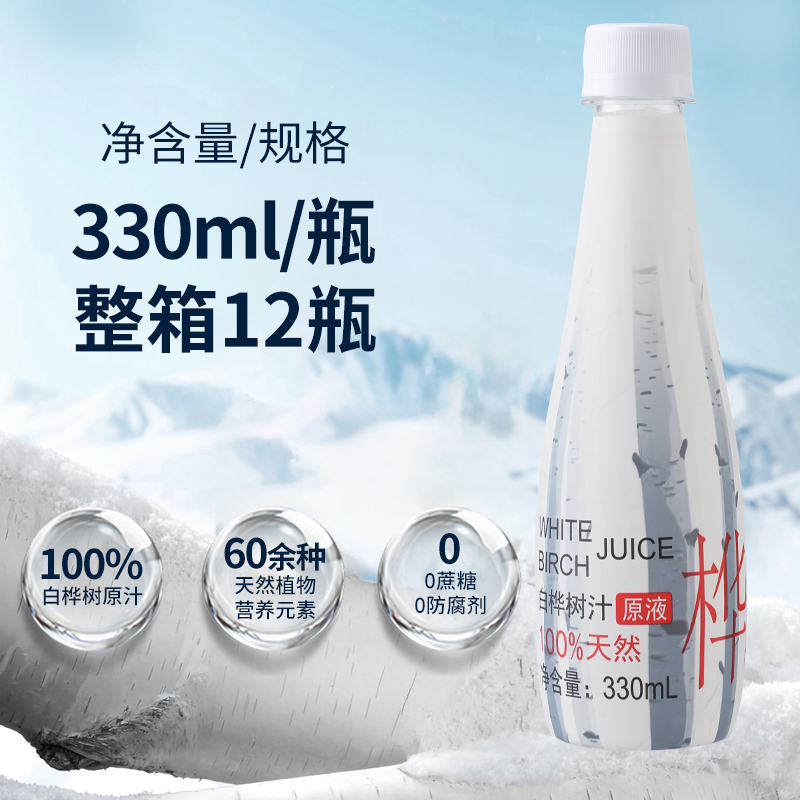 330ml*12瓶100%白樺樹汁新日期