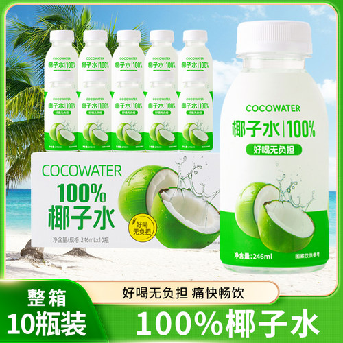 246ml*20瓶100%椰子水