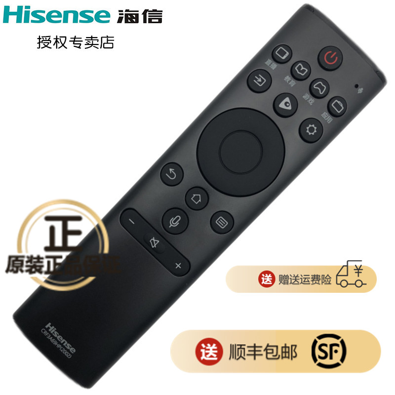 海信电视机遥控器蓝牙语音