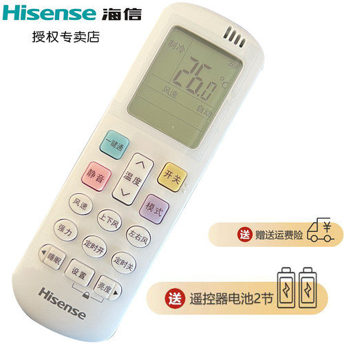 原装空调遥控器海信假一罚十