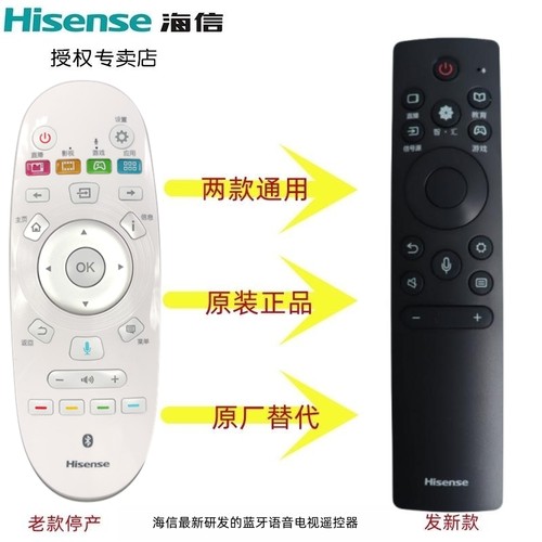 原装电视遥控器海信新款