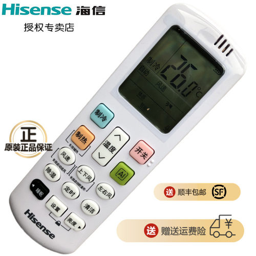 海信原装遥控器装上电池直接用