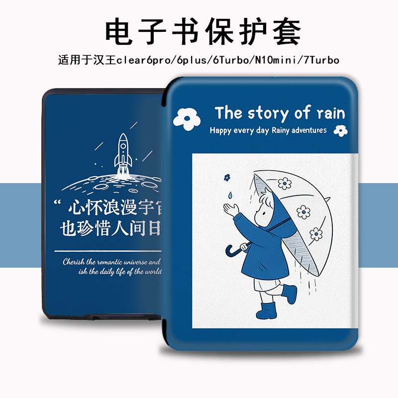 电子书保护套文字适用汉王clear6pro阅读器plus定制6电纸书clear7心怀浪漫Turbo磁吸N10mini7.8寸个性保护壳图片
