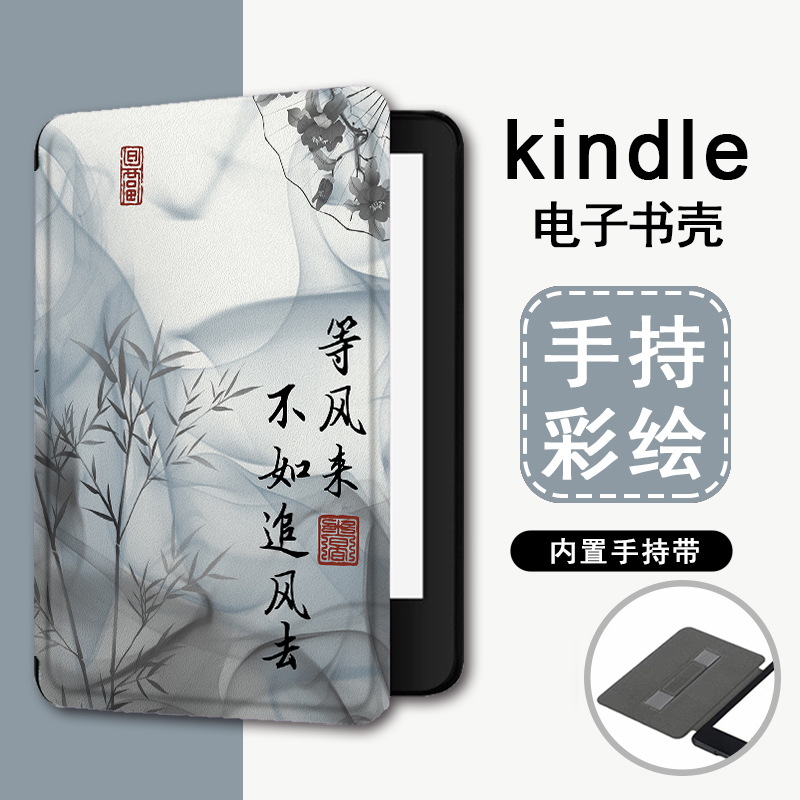国风手持电子书保护套