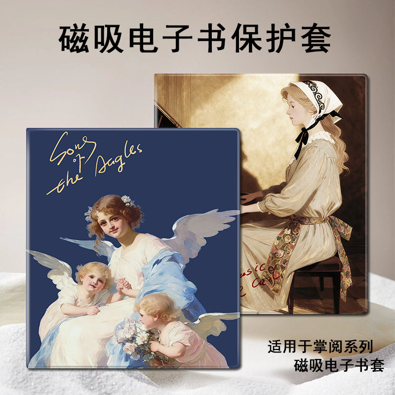 磁吸电子书保护套适用掌阅iReader/Ocean5