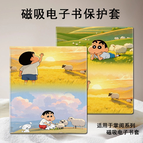 磁吸电子书保护套适用掌阅iReader/Ocean5