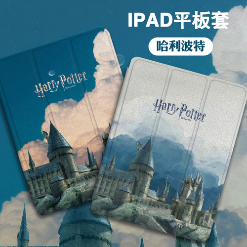 潮壳简仿皮哈利波特平板套