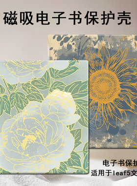 潮壳简向日葵磁吸电子书保护套适用文石leaf5茉莉poke5/6s新款3阅读器tab8c/mini/onyxbooxpage/7.8电纸书壳