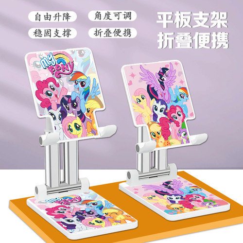 小马宝莉手机支架桌面直播专用新款卡通ipad平板电脑支架可折叠伸缩升降懒人自拍上网课追剧神器通用便携双杆