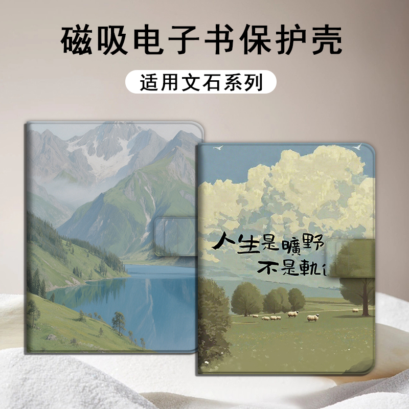 人生是旷野磁吸电子书保护套
