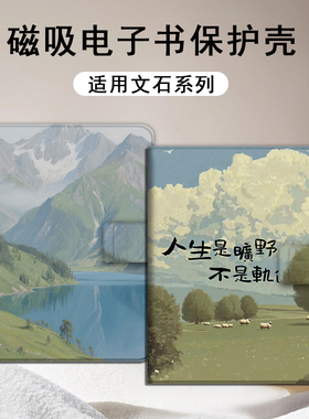 潮壳简人生是旷野适用文石leaf5风景leaf3/poke6s小白马5s阅读器tab8c磁吸电子书BOOX保护套Page电纸书Note壳