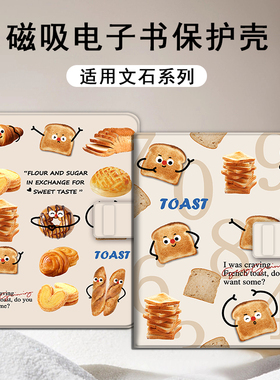 潮壳简吐司面包适用文石leaf5个性leaf3/poke6s小白马5s阅读器tab8c磁吸电子书BOOX保护套Page电纸书Note壳