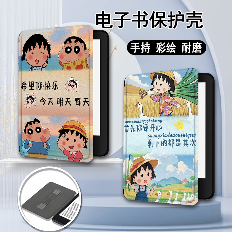 适用乐天KOBO/kindle958手持电子书保护套