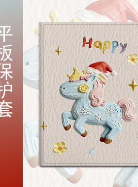 适用作业帮T30马年T28保护壳油画小马P20学习机T20科大讯飞T20简约p30创意x3三星T510/s8/S9+防摔Plus平板套