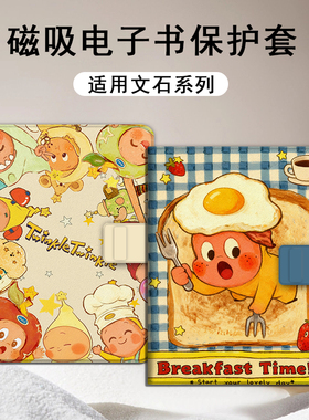 适用文石leaf5可爱星人3卡通poke6/5s小白马p6pro小彩马阅读器tab8c磁吸Note电子书BOOX保护套电纸书保护壳潮