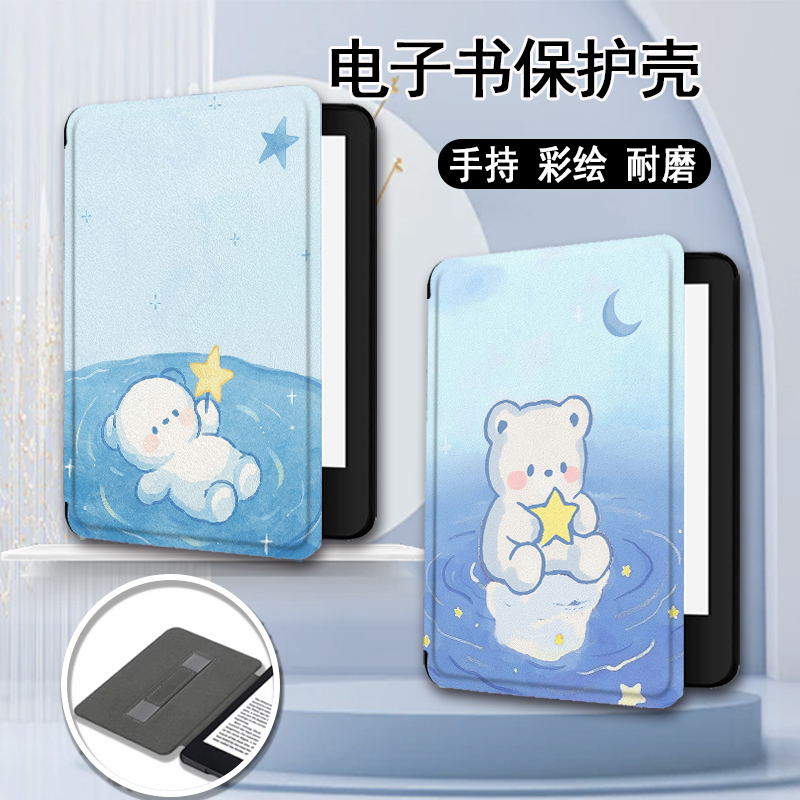 适用乐天KOBO/kindle958手持电子书保护套