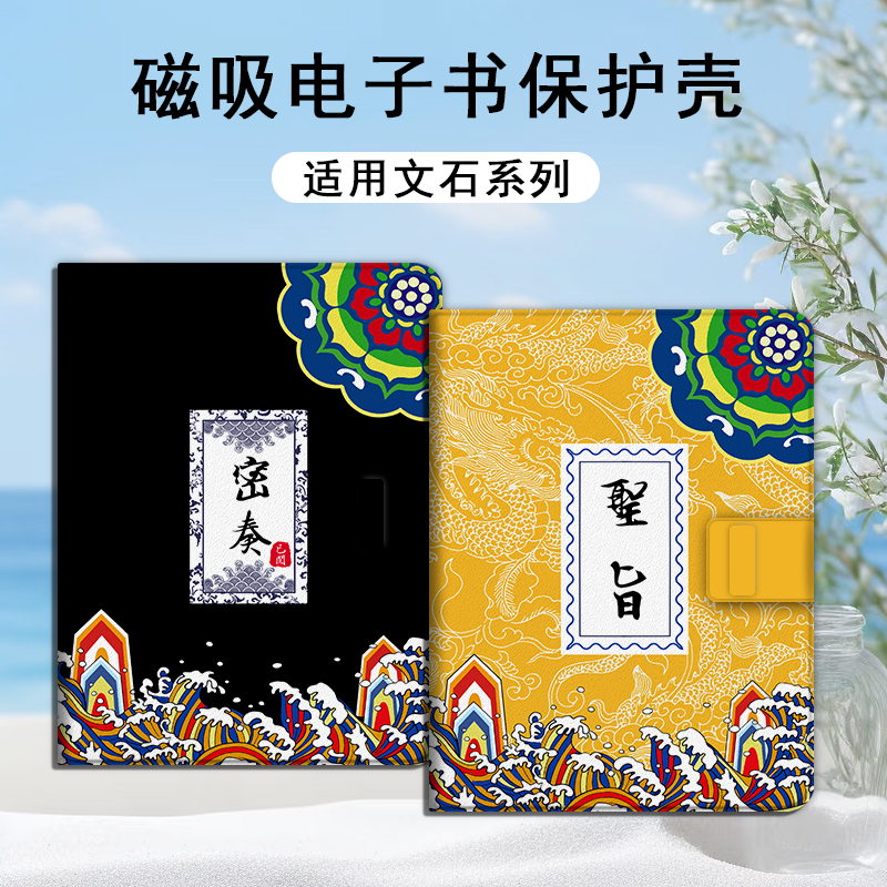 适用文石leaf5/leaf3/poke6s小白马5s/tab8c