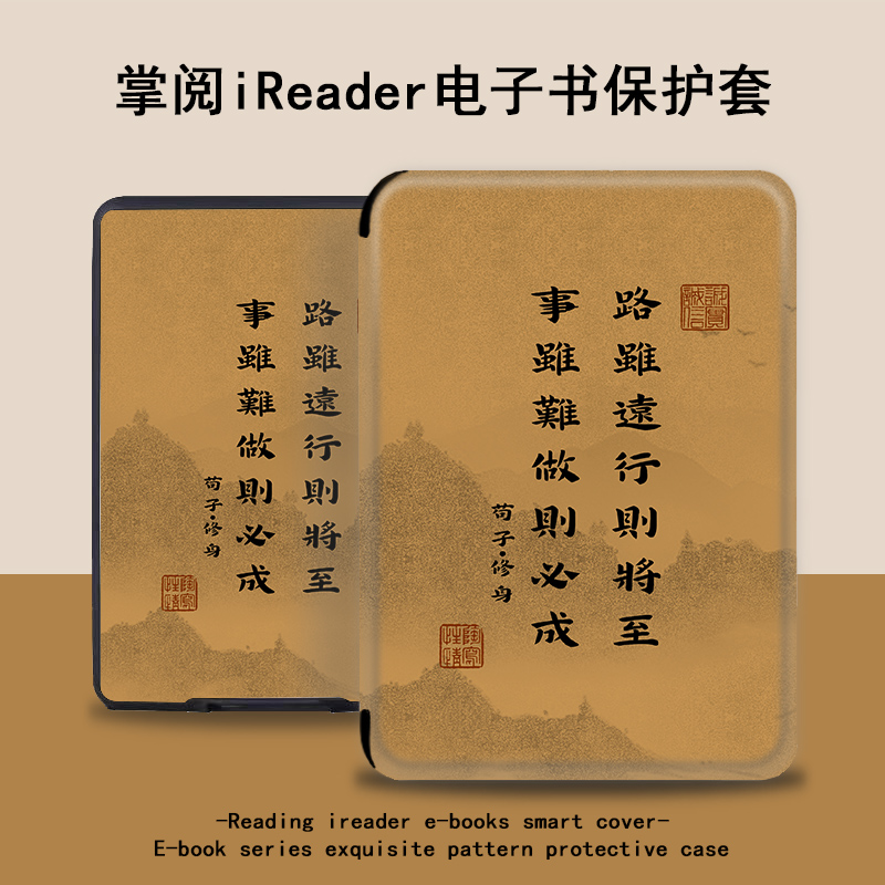 励志文字电子书保护套