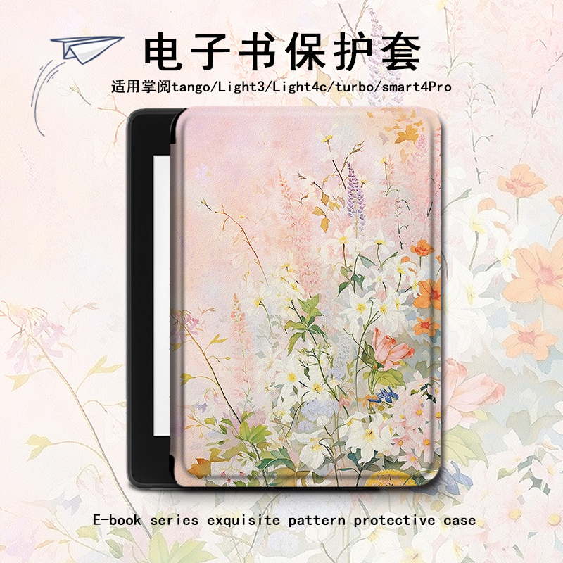 电子书保护套适用掌阅Light3