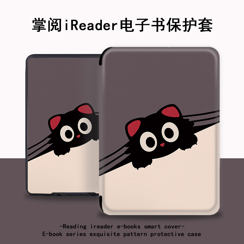 个性猫咪电子书保护套