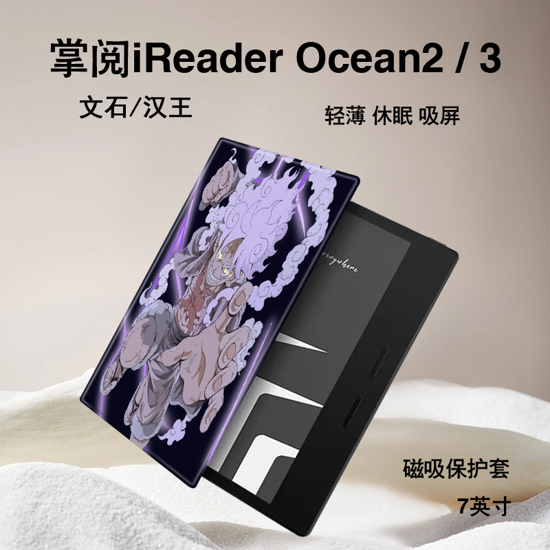 尼卡路飞磁吸电子书保护套