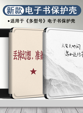 文字电子书保护套简约适用汉王clear6pro阅读器plus定制6寸电纸书clear7复古Turbo磁吸N10mini7.8寸保护壳潮