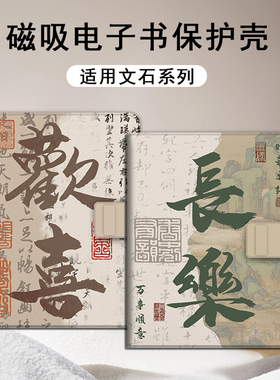 潮壳简国风磁吸电子书保护套适用文石leaf3c文字poke5个性6s新款阅读器tab8c/mini/onyxbooxpage/7.8电纸书壳