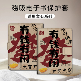 适用文石leaf5马年3发财poke6文字5s小白马p6pro小阅读器tab8c磁吸Note电子书BOOX保护套Air4C国风电纸书壳潮