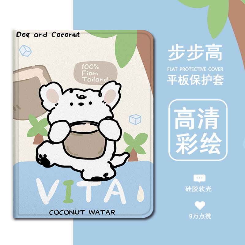 卡通线条小狗平板保护套