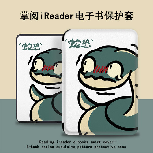 个性卡通电子书保护套