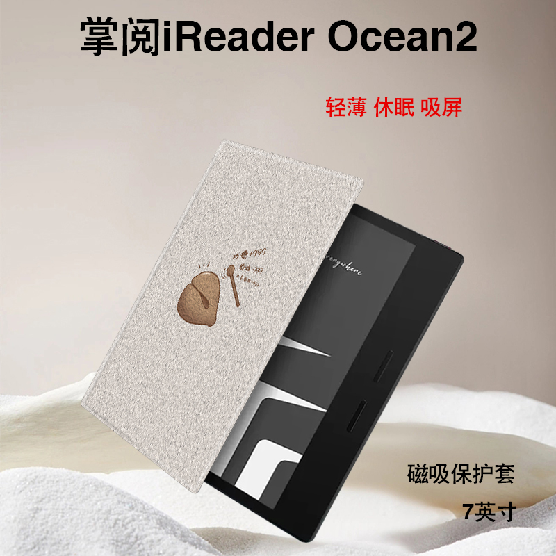 潮壳简电子书保护套适用掌阅iReader敲木鱼Ocean3稀奇古怪保护套plus汉王clear磁吸ocean2文石poke5s墨水屏壳 3C数码配件 电子书保护套 原图主图