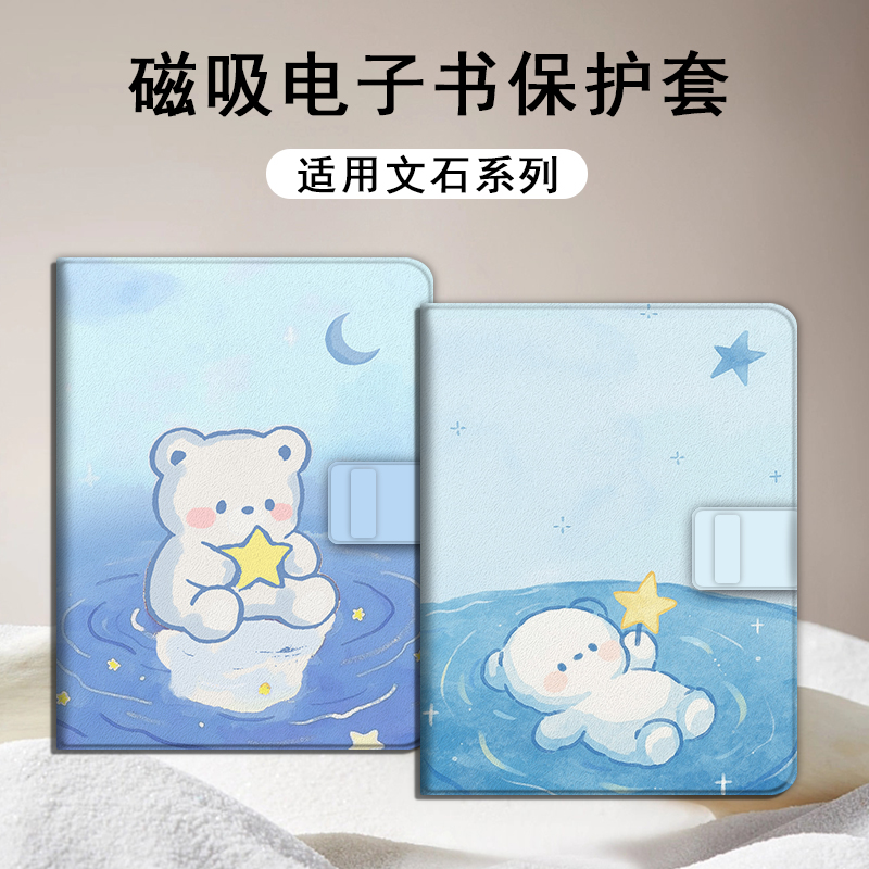 适用文石leaf5/leaf3/poke6s小白马5s/tab8c