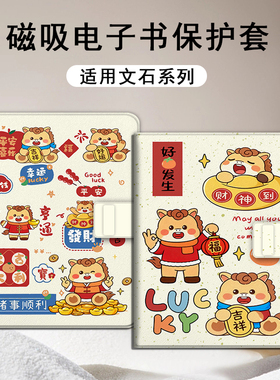 适用文石leaf5马年大吉3好运poke6卡通5s小白马p6pro小彩马阅读器tab8c磁吸Note电子书BOOX保护套电纸书壳潮