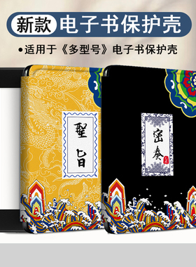 中国风电子书保护套适用汉王clear6pro阅读器plus定制6寸电纸书clear7圣旨Turbo磁吸N10mini7.8寸保护壳创意