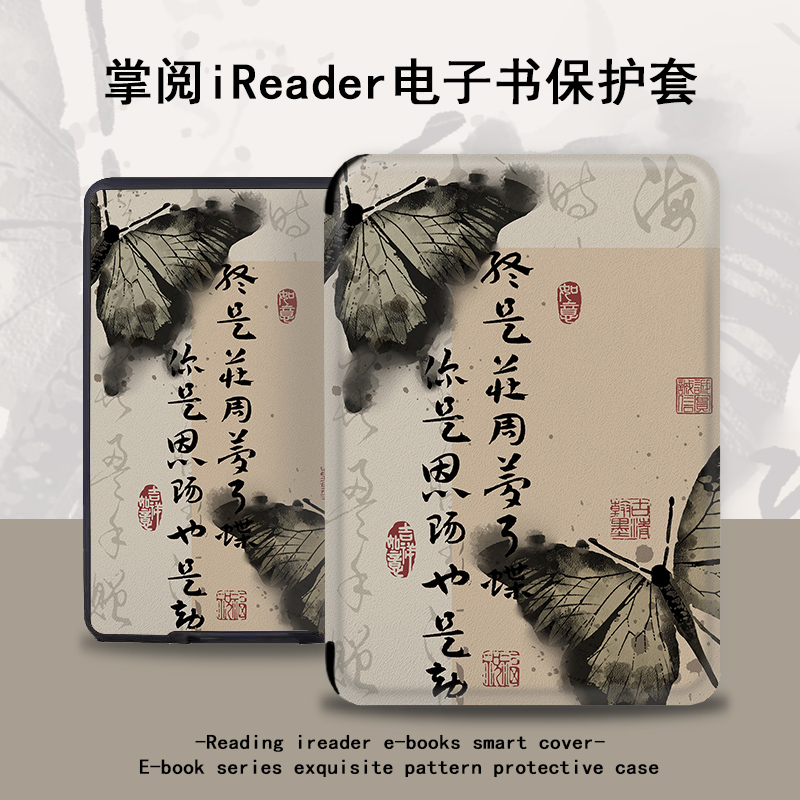国风蝴蝶电子书保护套