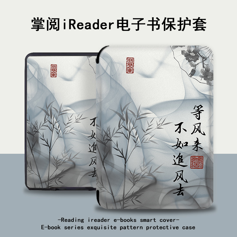 国风文字电子书保护套