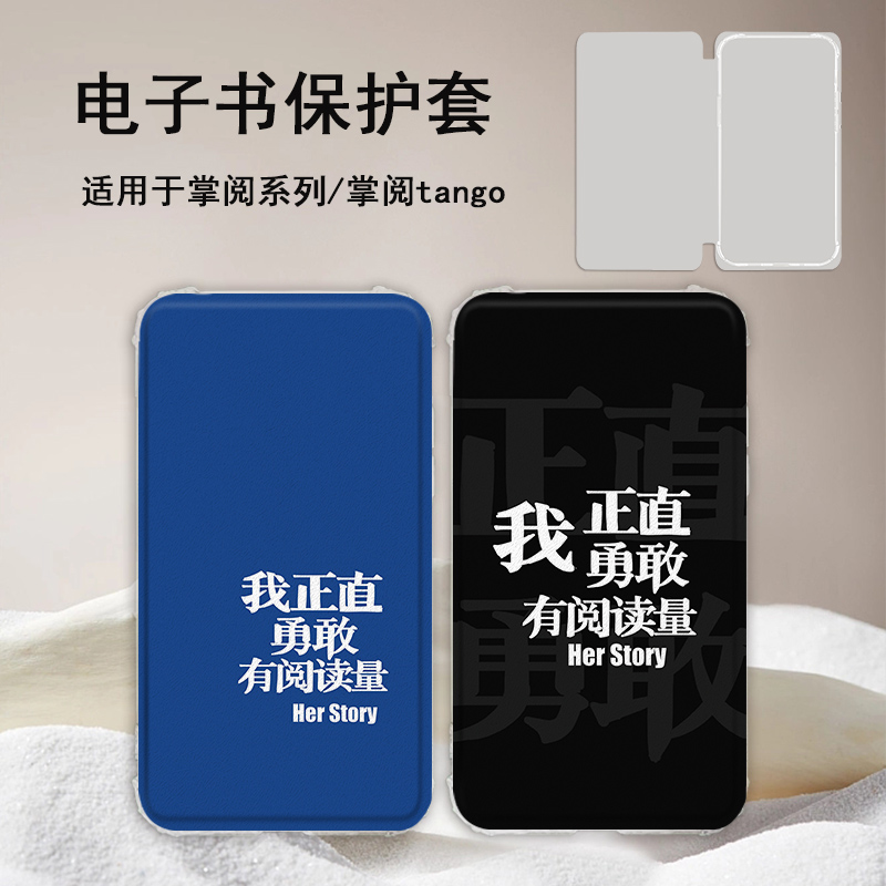 励志文字电子书保护套