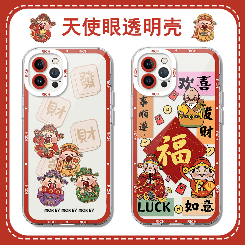 财神好运天使眼透明壳