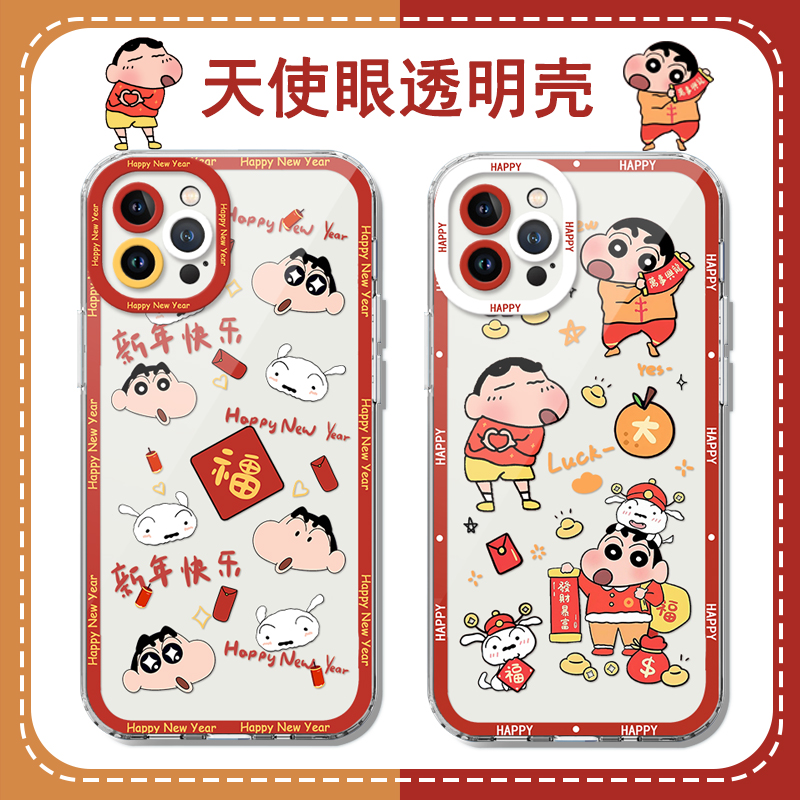 蜡笔小新天使眼透明壳