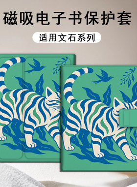 适用文石leaf5条纹猫咪leaf3个性poke6s小白马5s阅读器tab8c磁吸Note电子书保护套创意BOOX/Page电纸书x5s壳