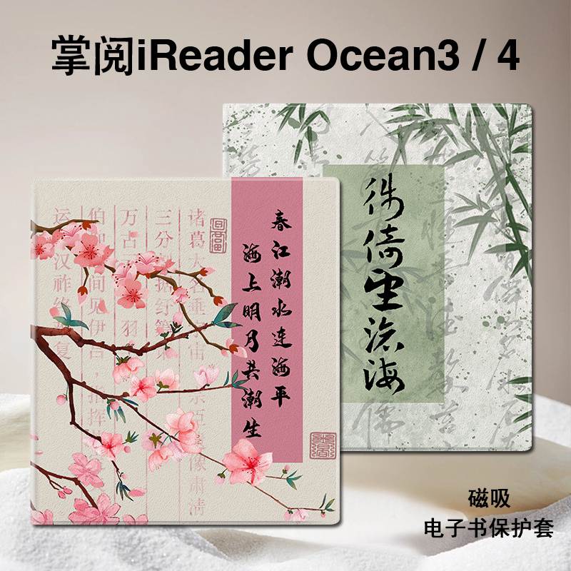 竹子梅花磁吸电子书保护套