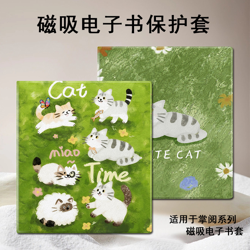 磁吸电子书保护套适用掌阅iReader/Ocean5