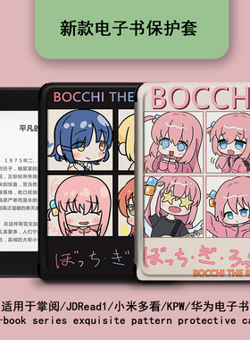 潮壳简电子书保护套适用小米多看MiReader阅读器pro2电纸书京东JDRead16英寸墨案青春壳