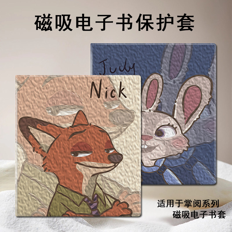 磁吸电子书保护套适用掌阅iReader/Ocean5